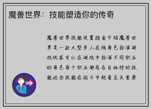 魔兽世界:技能塑造你的传奇