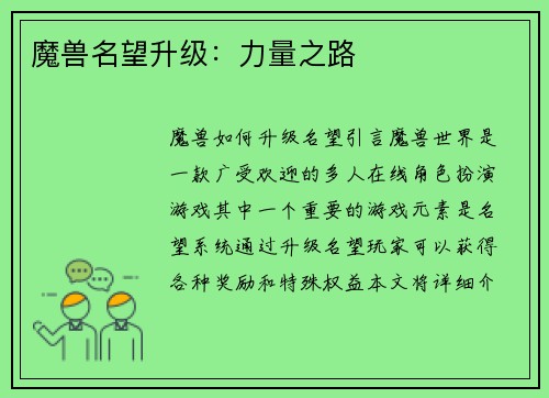 魔兽名望升级:力量之路