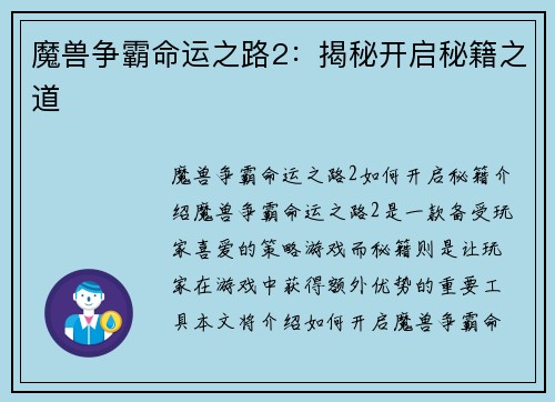 魔兽争霸命运之路2：揭秘开启秘籍之道