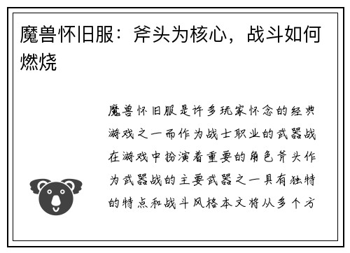 魔兽怀旧服:斧头为核心,战斗如何燃烧