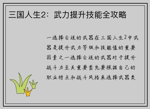 三国人生2:武力提升技能全攻略