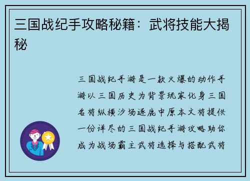 三国战纪手攻略秘籍:武将技能大揭秘