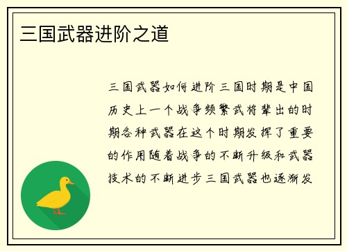 三国武器进阶之道