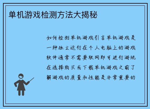 单机游戏检测方法大揭秘