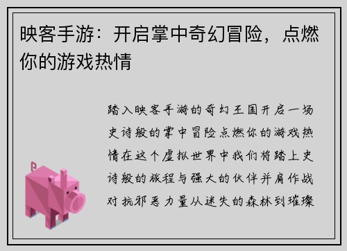 映客手游：开启掌中奇幻冒险，点燃你的游戏热情